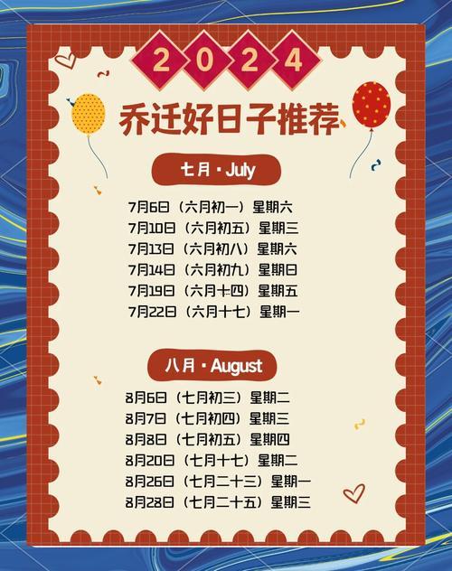2026年7月適宜喬遷的日子