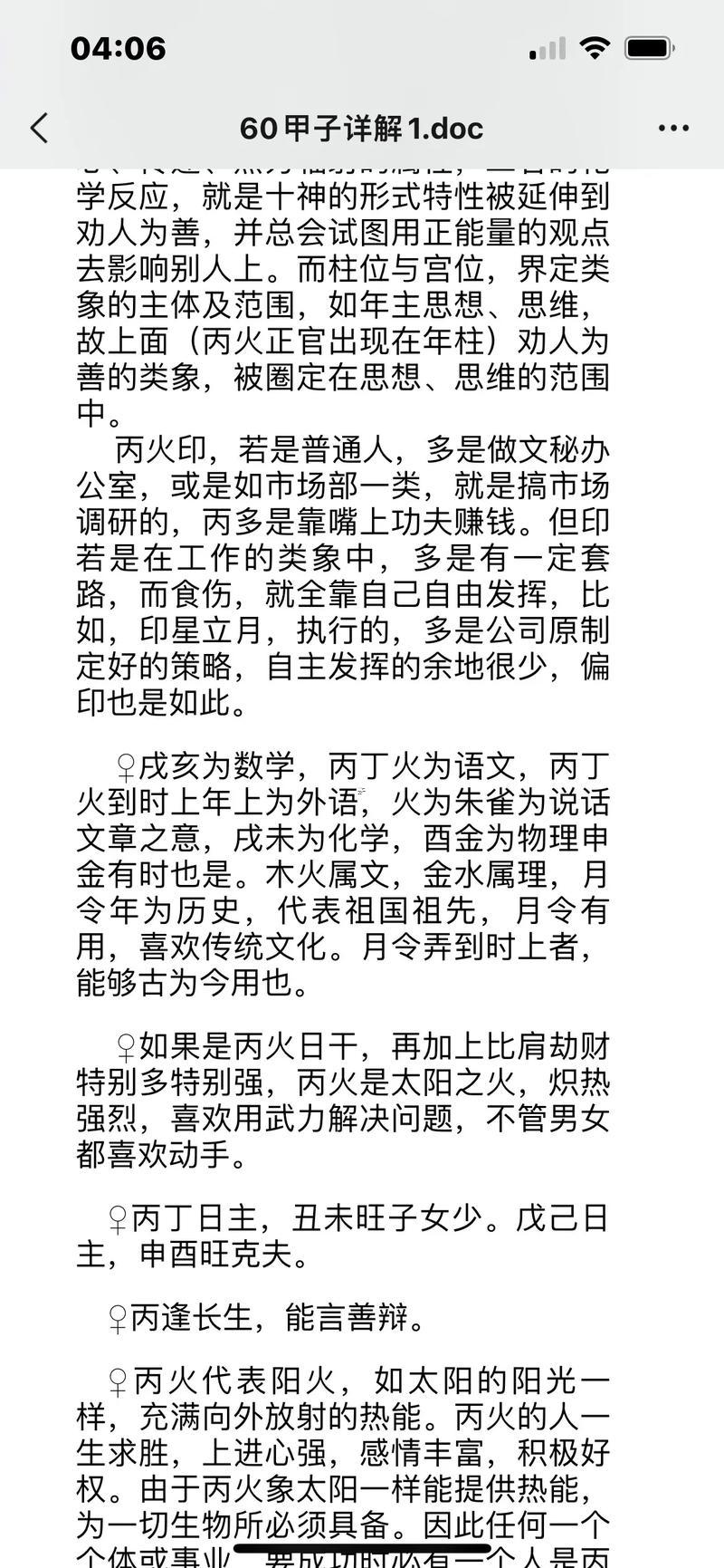丙申日柱老公什么東西東西樣
