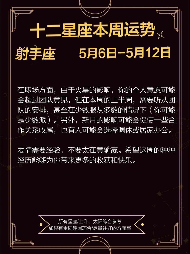 1997年射手座男人2025年運(yùn)勢(shì)版