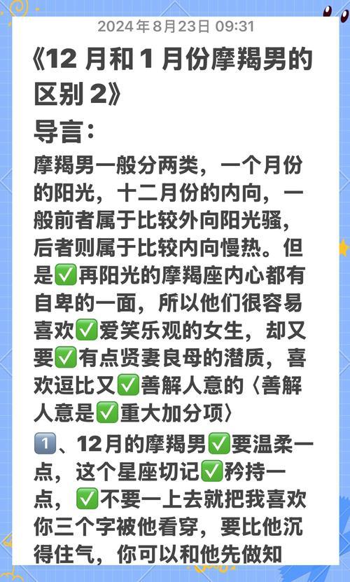 摩羯座男生性格特點(diǎn)