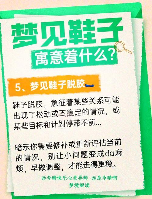 夢(mèng)見換鞋子