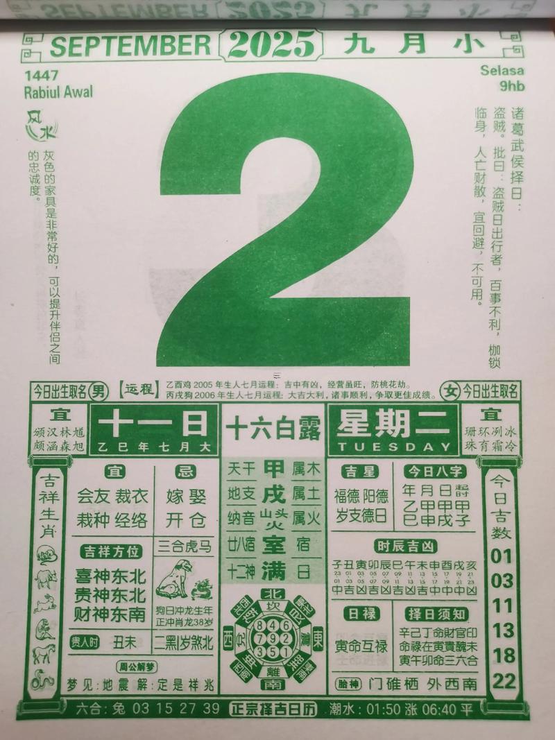 2025年九月黃道吉日查詢