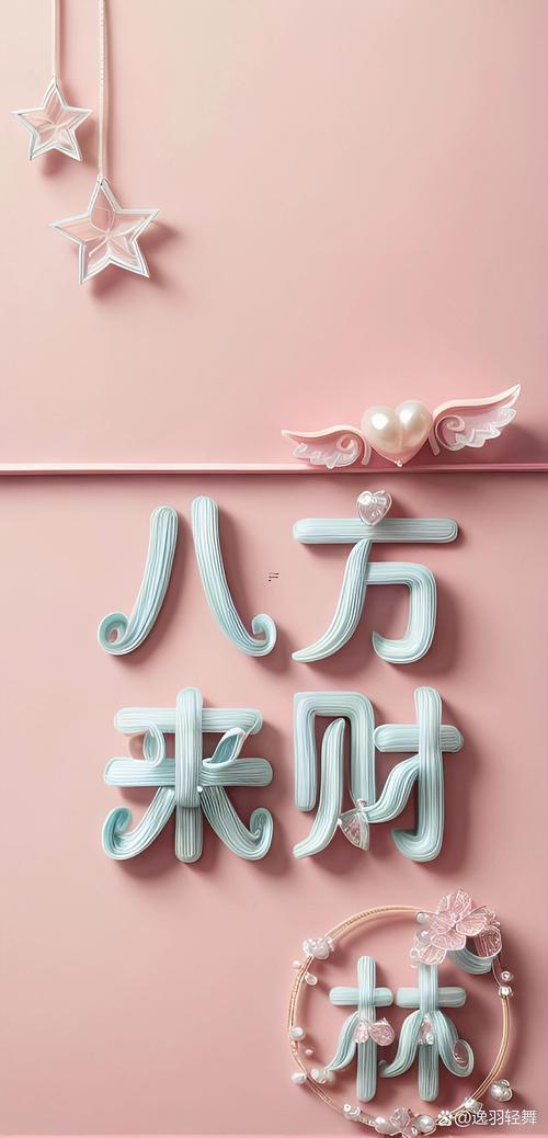八方來財是哪八方