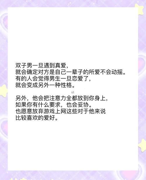 雙子男會(huì)對(duì)喜歡的人溫柔嗎