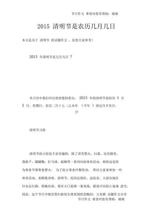 清明節(jié)是幾月幾日每年一樣嗎