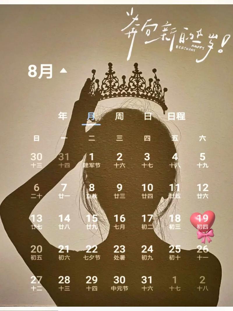 8月19日是什么東西東西日子