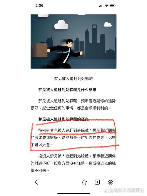 周公解夢被追趕