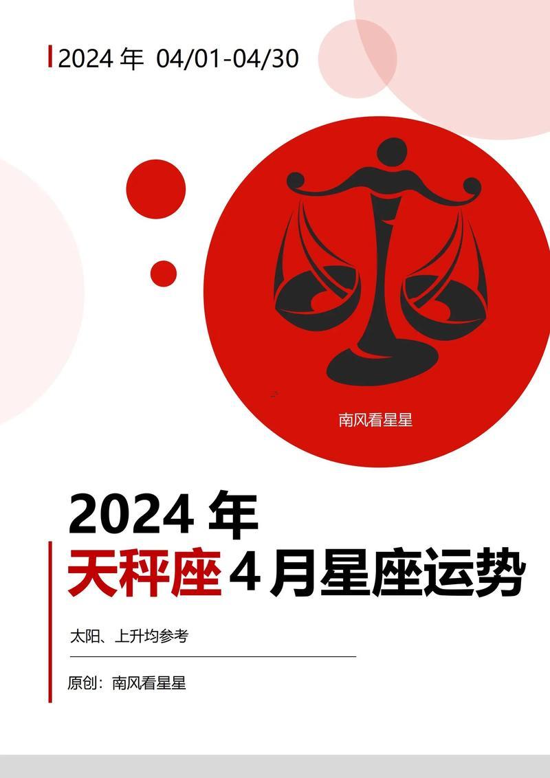 天秤座2025年