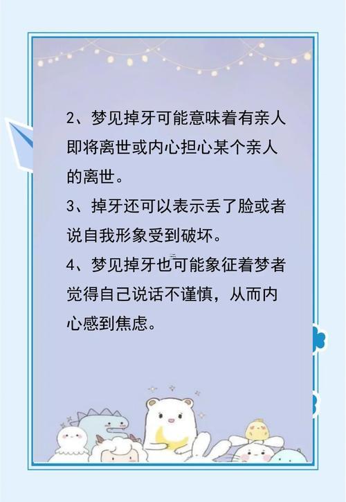 夢見掉牙了