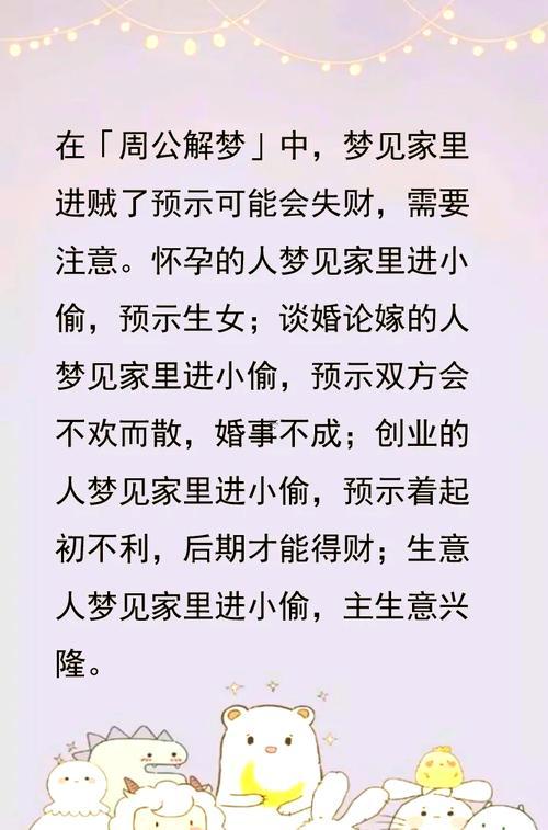 夢(mèng)見(jiàn)家里進(jìn)賊