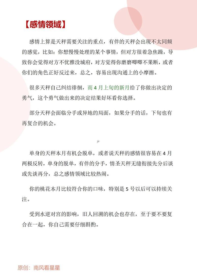 1994天秤座上升星座是什么