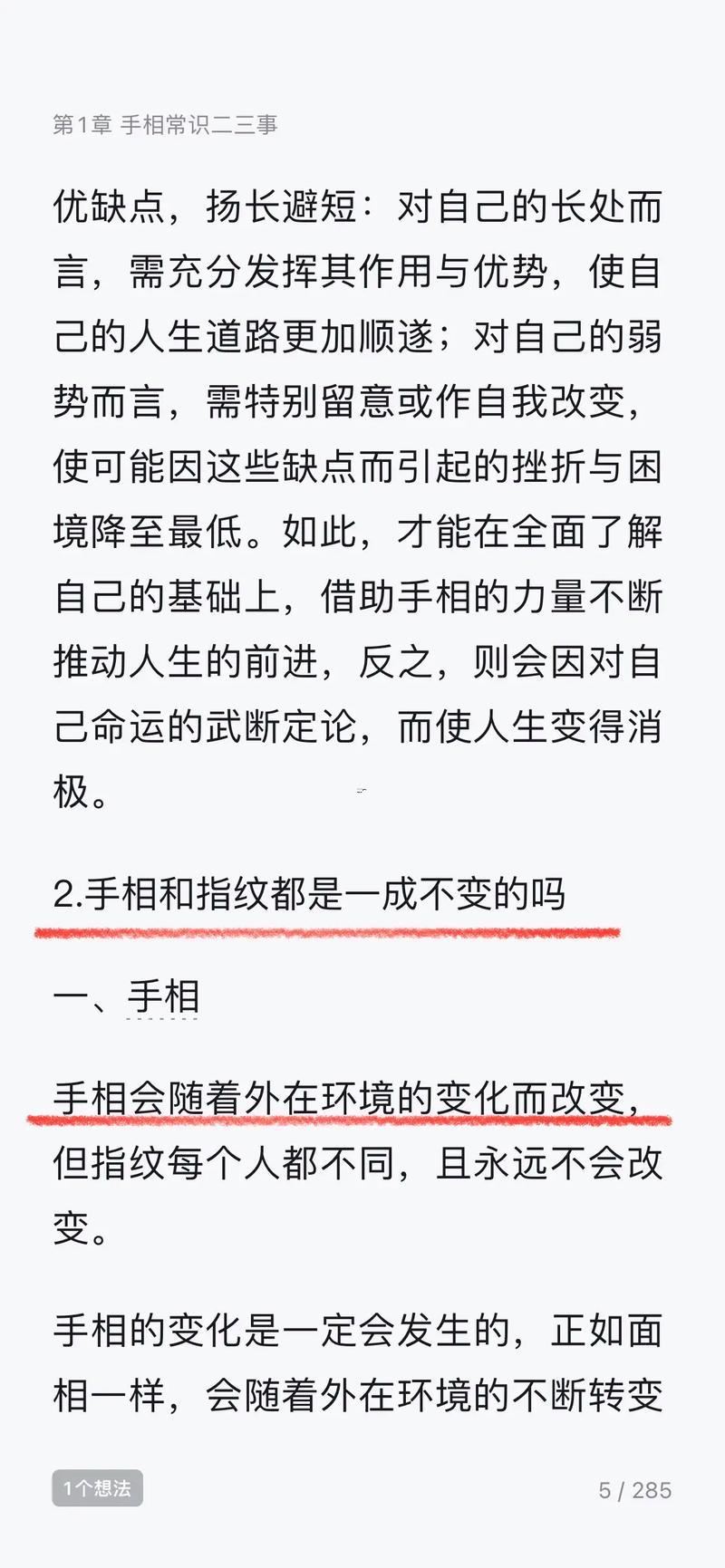 右手手相