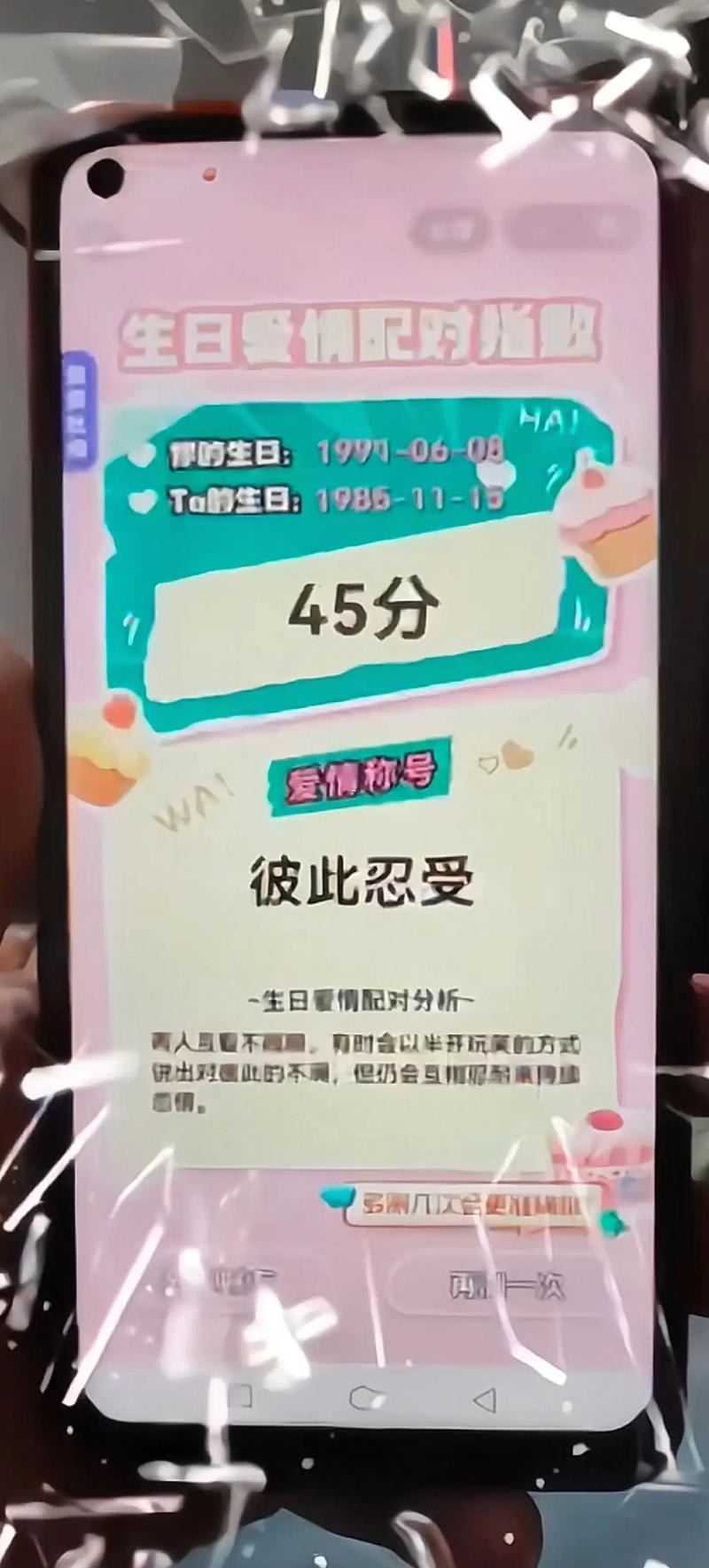 愛情測試
