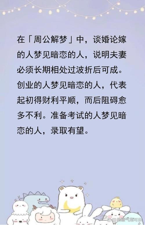 夢到喜歡好幾年的人