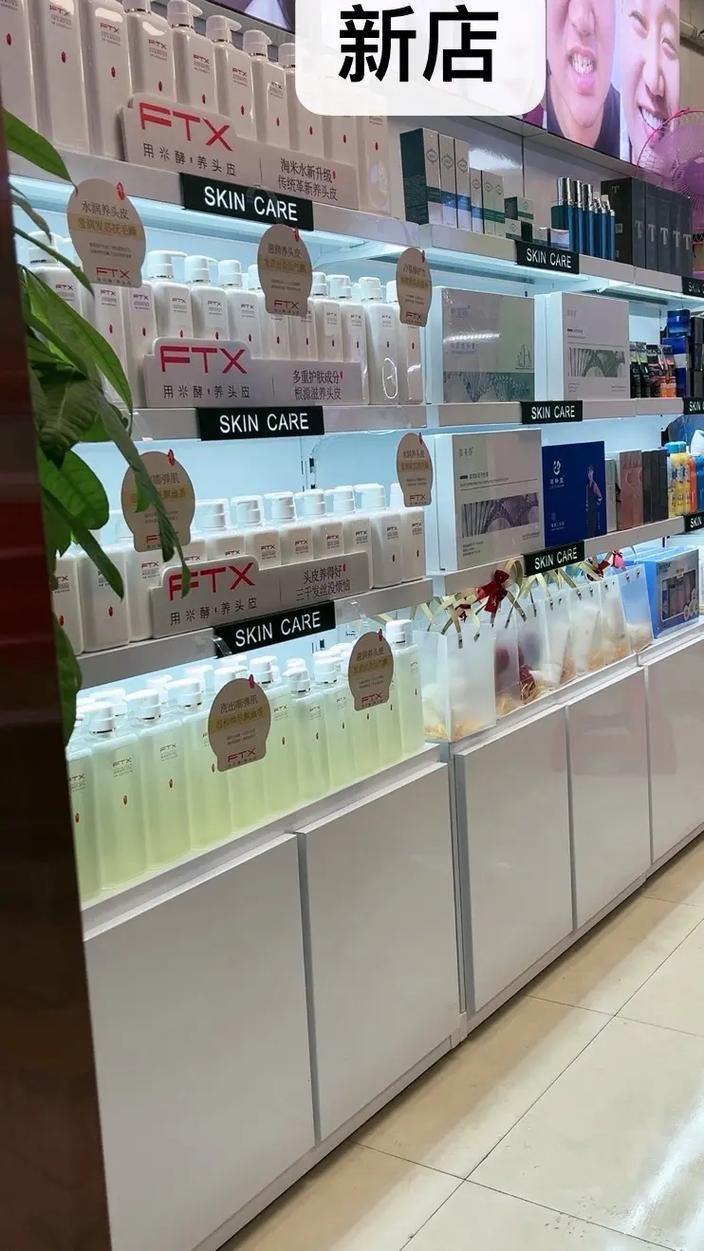 開化妝品店