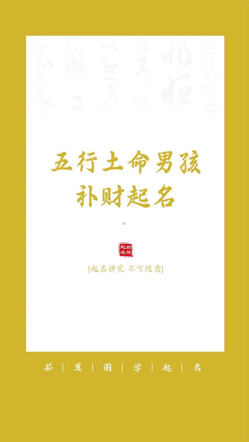 土名字富貴旺財(cái)