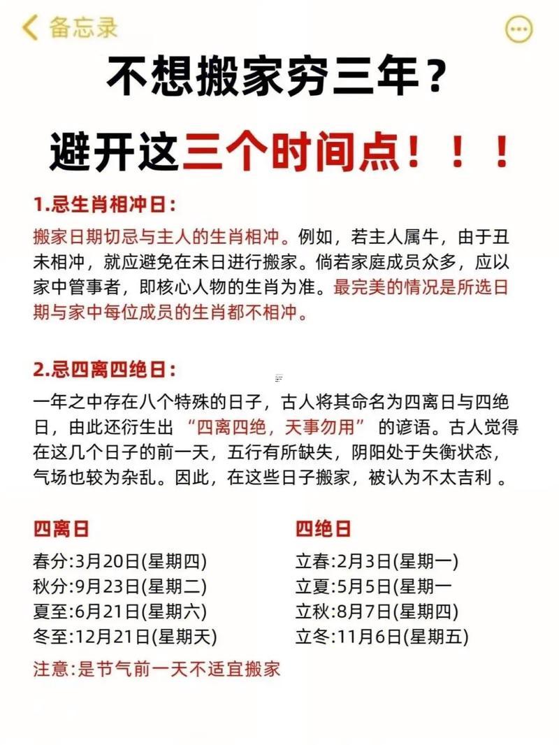 2025年八月搬家黃道吉日適用了解