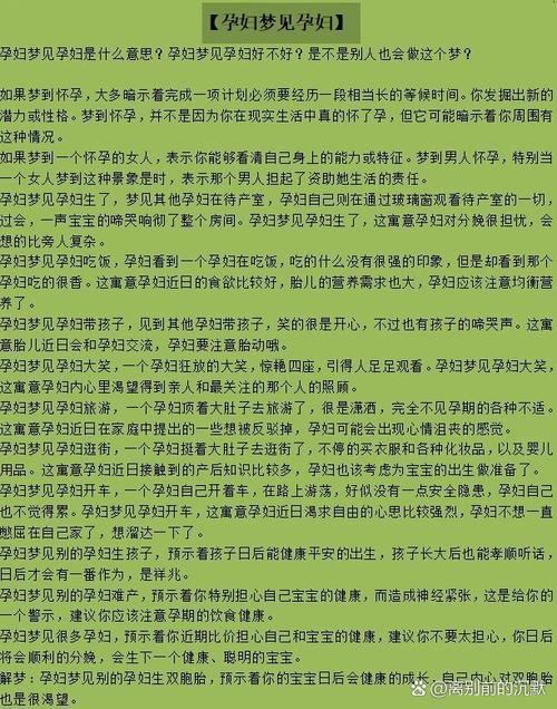 女人夢見生孩子