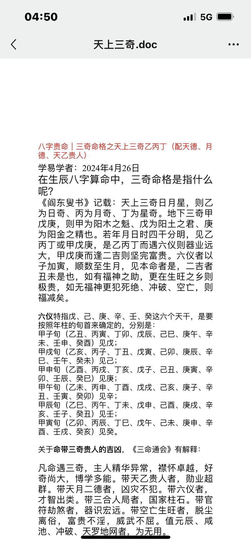 八字命盤查詢