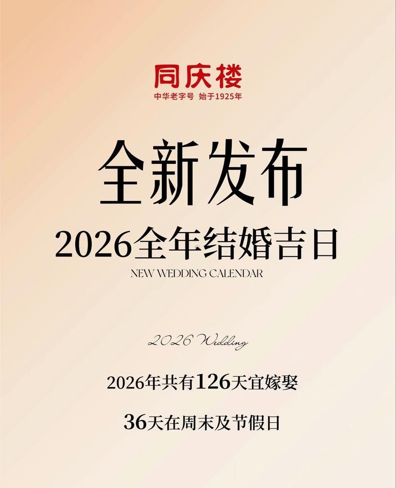 2026十二月結(jié)婚吉日