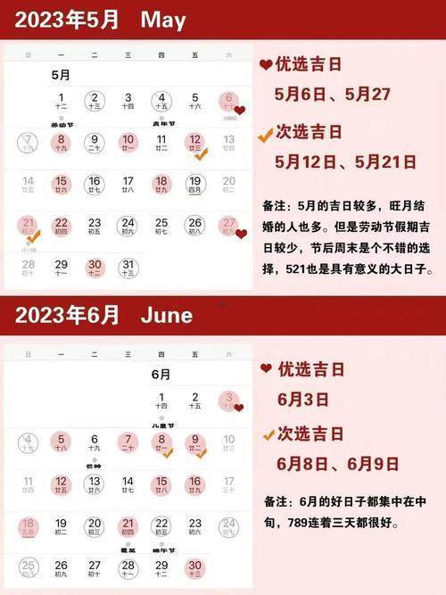 23年十一月領(lǐng)證吉日