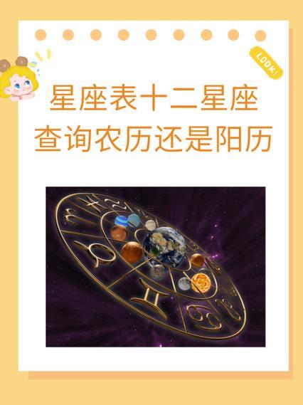 查詢十二星座陽歷還是陰歷