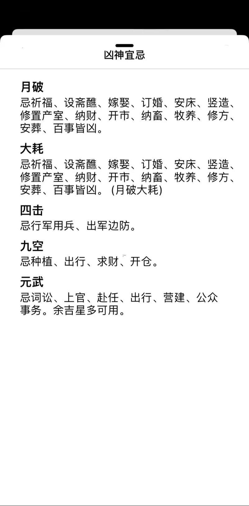 2026年2月黃道吉日老黃歷完整版