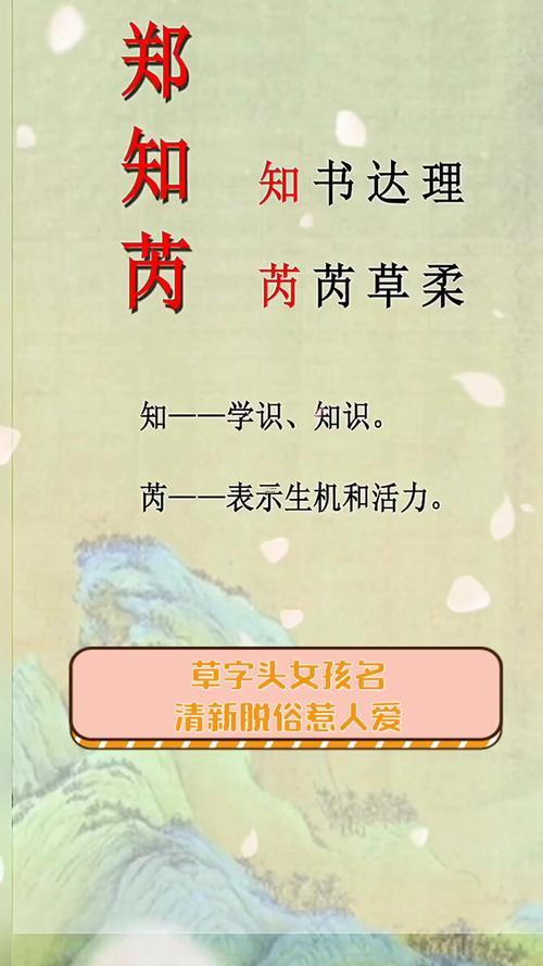 草字頭的名字