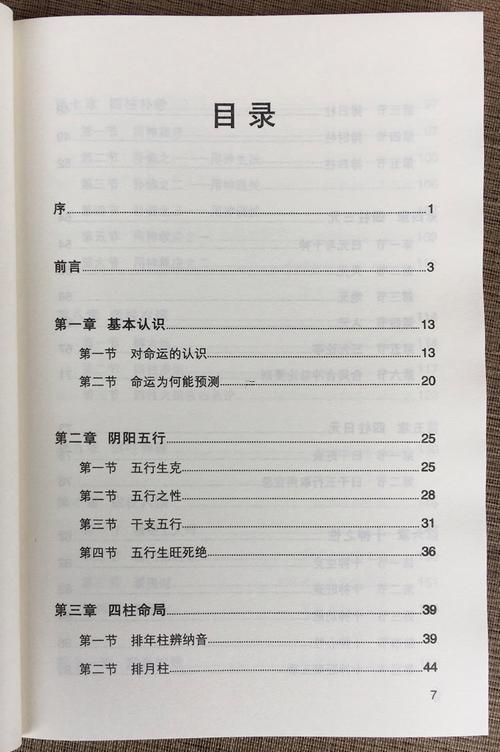 四柱預測詳解