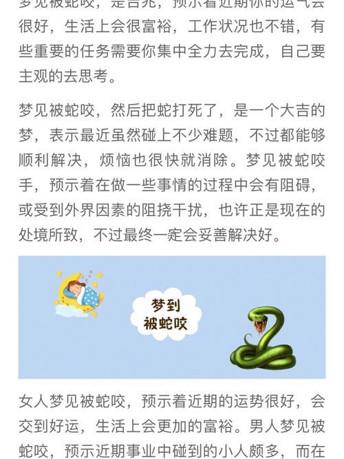 夢(mèng)見自己被蛇咬出血了是啥東西征兆
