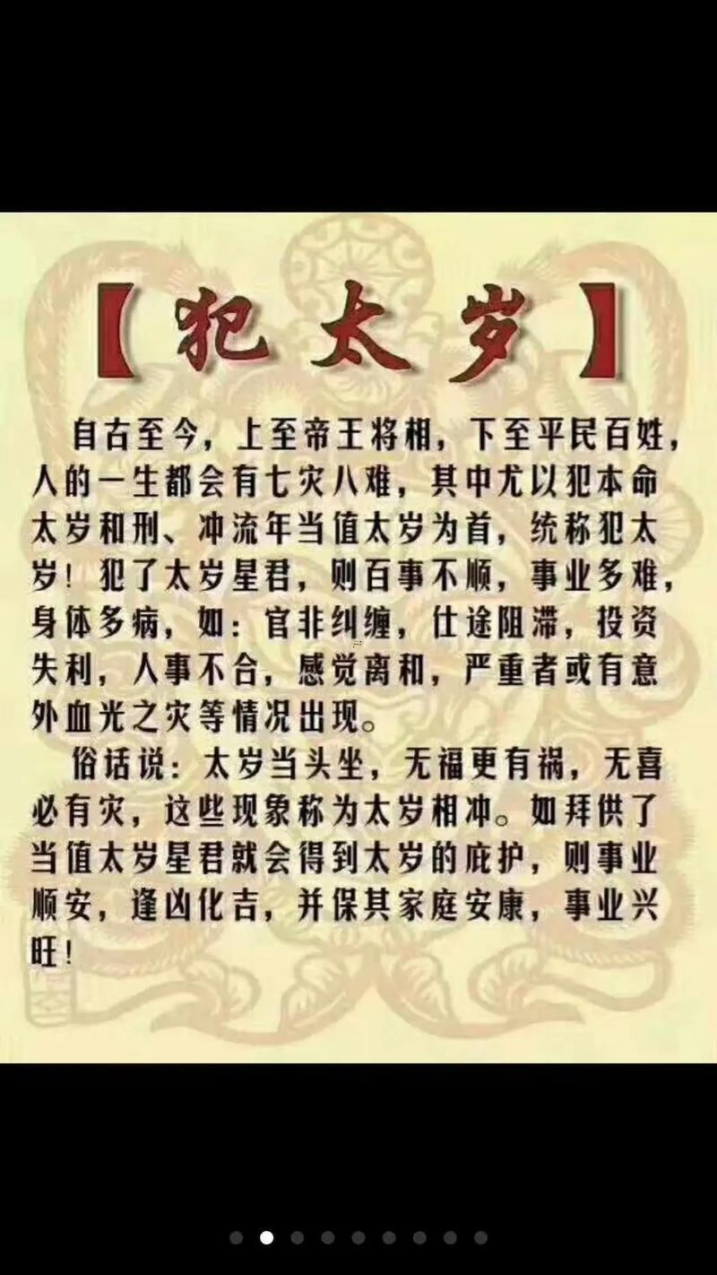 怎么化解破太歲