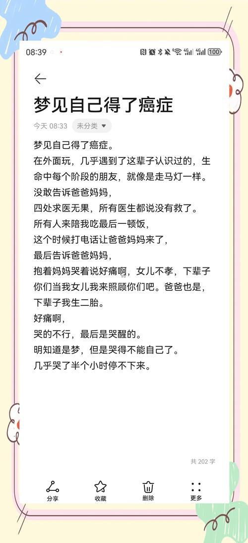 夢見自己哭好不好