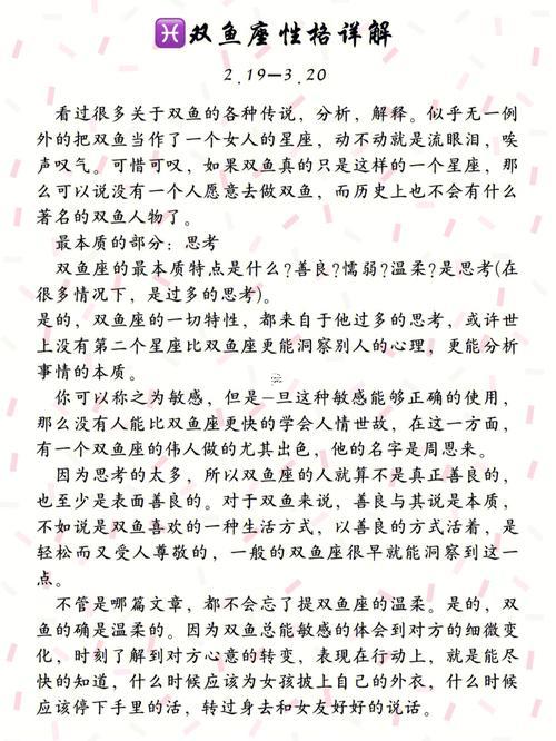 洛克王國雙魚座性格首要嗎
