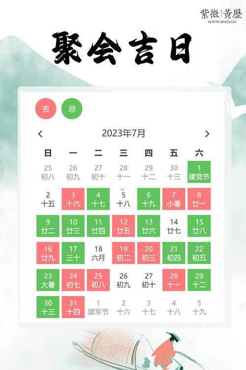 2026年7月會親友吉日