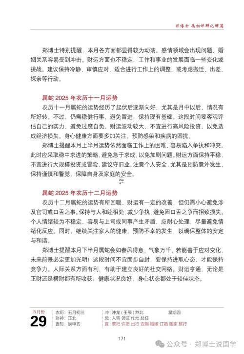 2025年乙巳蛇年農(nóng)歷八月吉日精挑細選要點