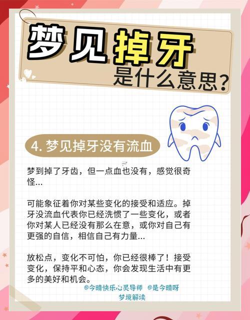 夢見蛀牙掉了