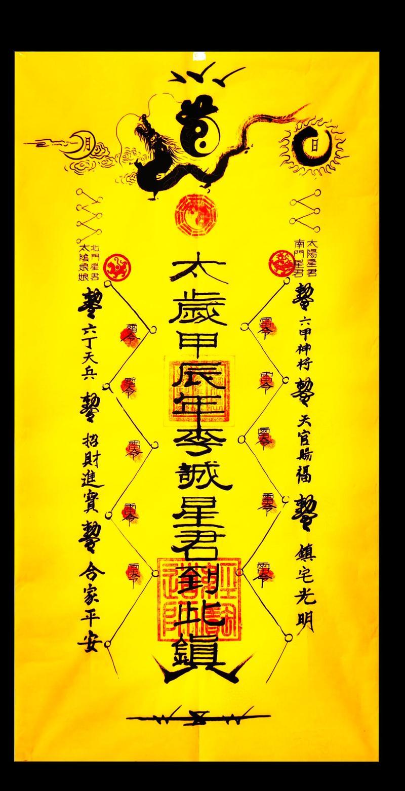 太歲牌怎么樣送