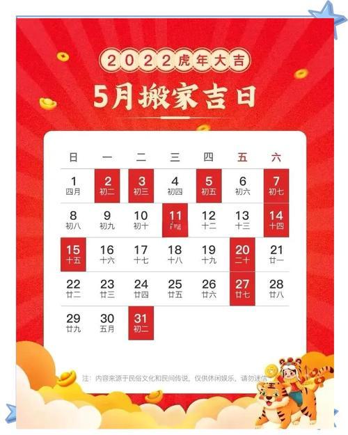 5月4號(hào)是吉日嗎