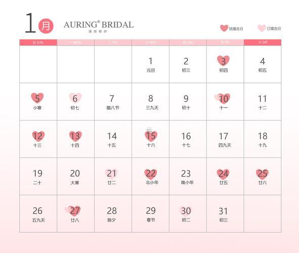2025結(jié)婚吉日表9月
