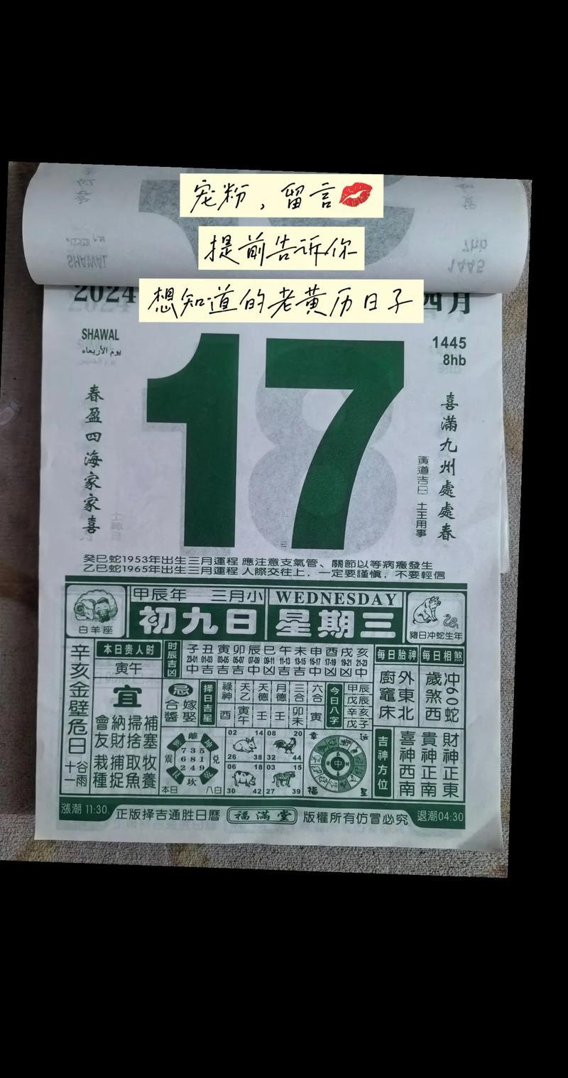 1997年的農(nóng)歷吉日