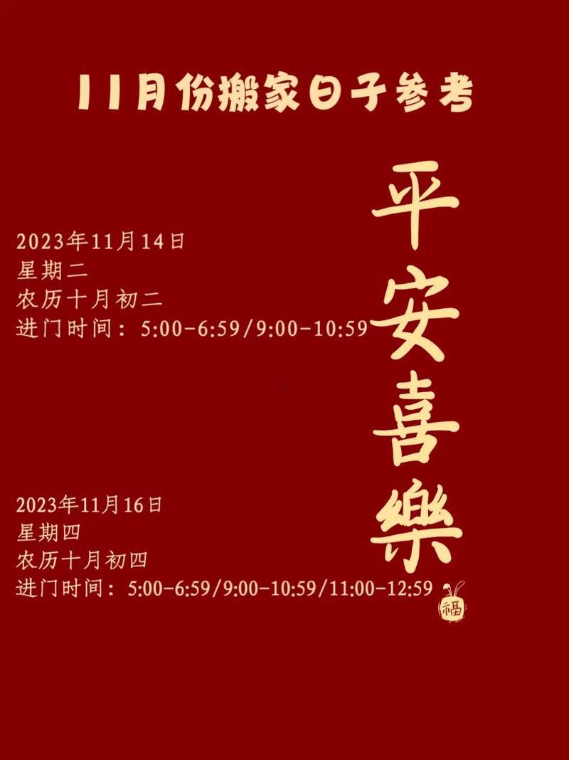 2109年11月入宅吉日