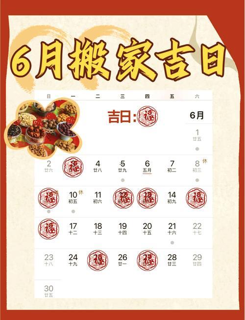 26年六月適合搬家的日子