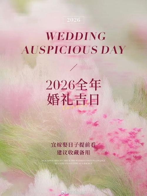 2026年10月適合結婚的好日子