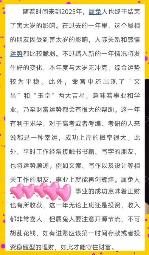 兔年的運(yùn)勢