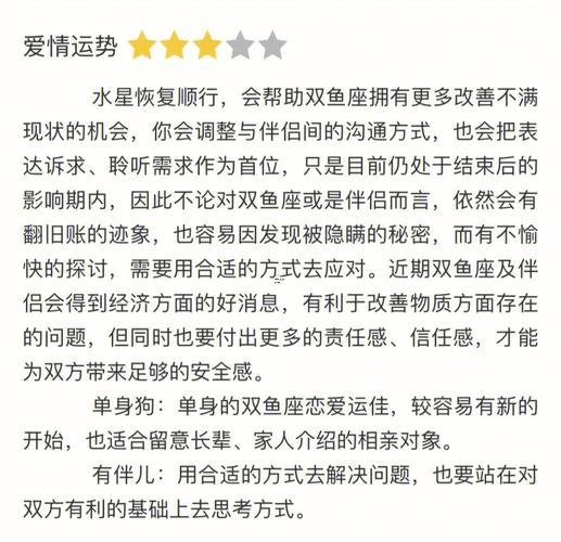 雙魚座今日運勢網(wǎng)絡(luò)查詢