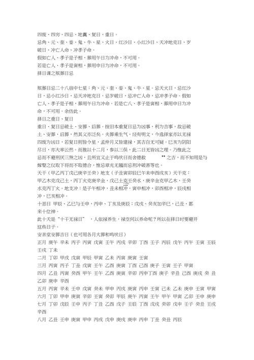 2025年10月安葬黃道吉日