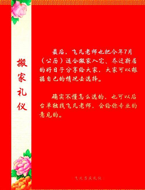 7月7日宜搬家吉日