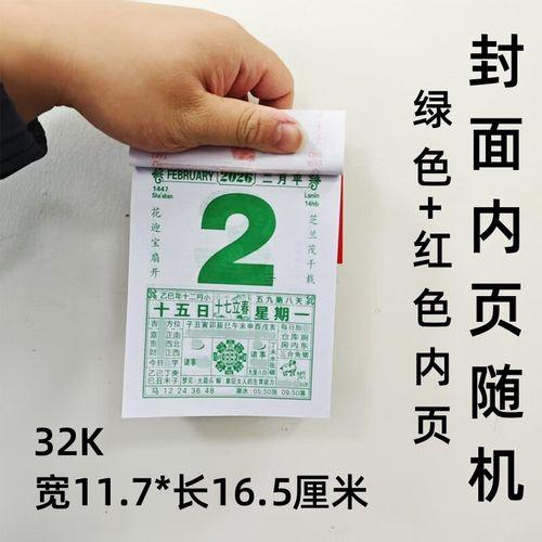 2026年12月黃道吉日老黃歷