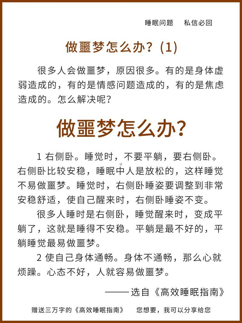 做噩夢突然驚醒周公解夢