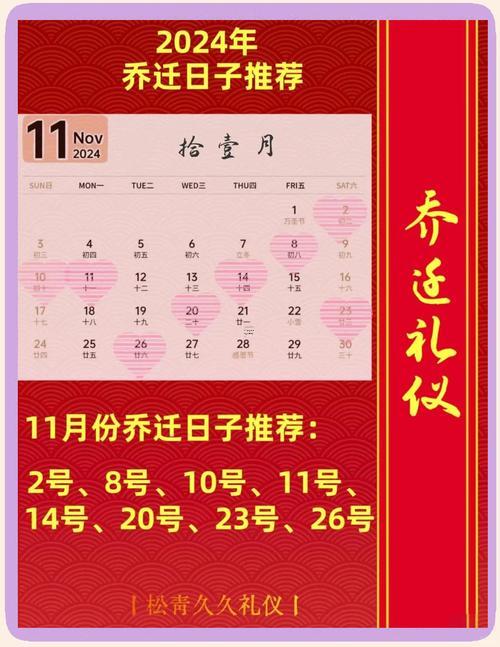 2025年11月屬豬入宅吉日